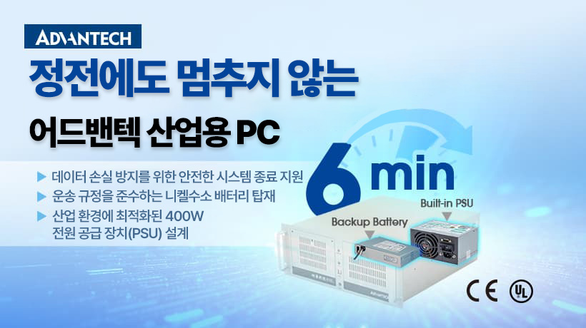 정전에도 멈추지 않는 산업용 PC, 어드밴텍 신제품 출시 ‘IPC-610LMB-40BEA1’